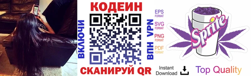 Codein напиток Lean (лин)  Новочеркасск 